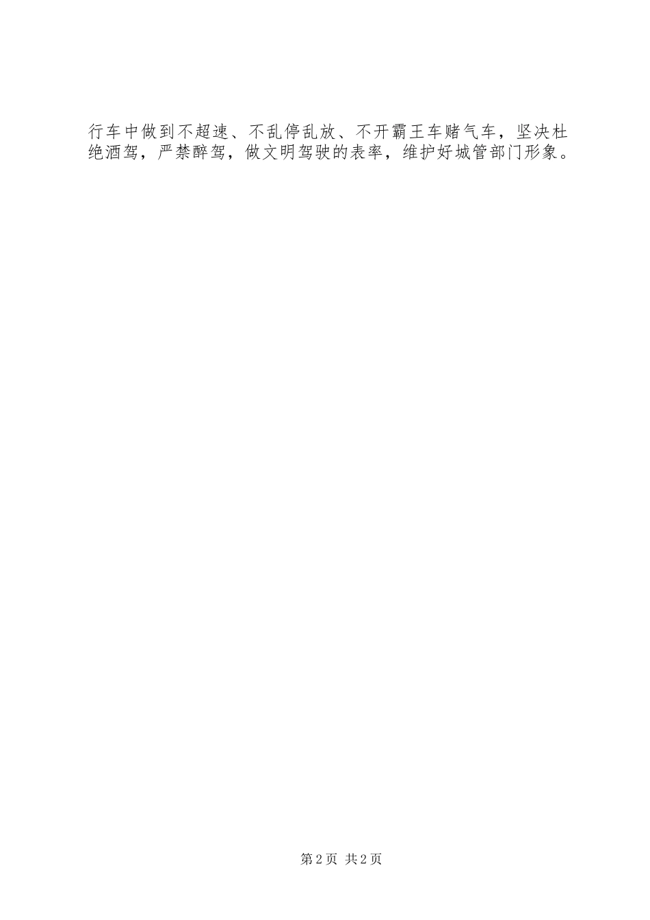 车辆管理会议讲话发言稿推荐_第2页