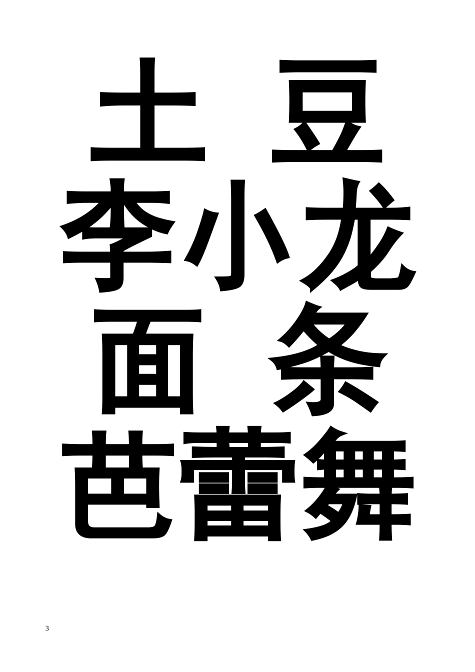 语文主题活动之二_第3页