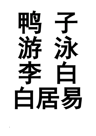 语文主题活动之二