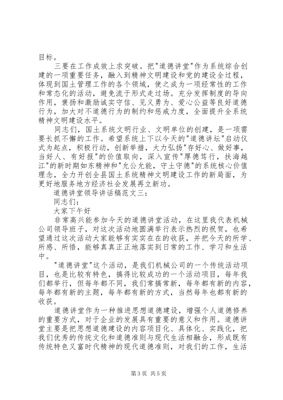 道德讲堂领导的的讲话稿_第3页