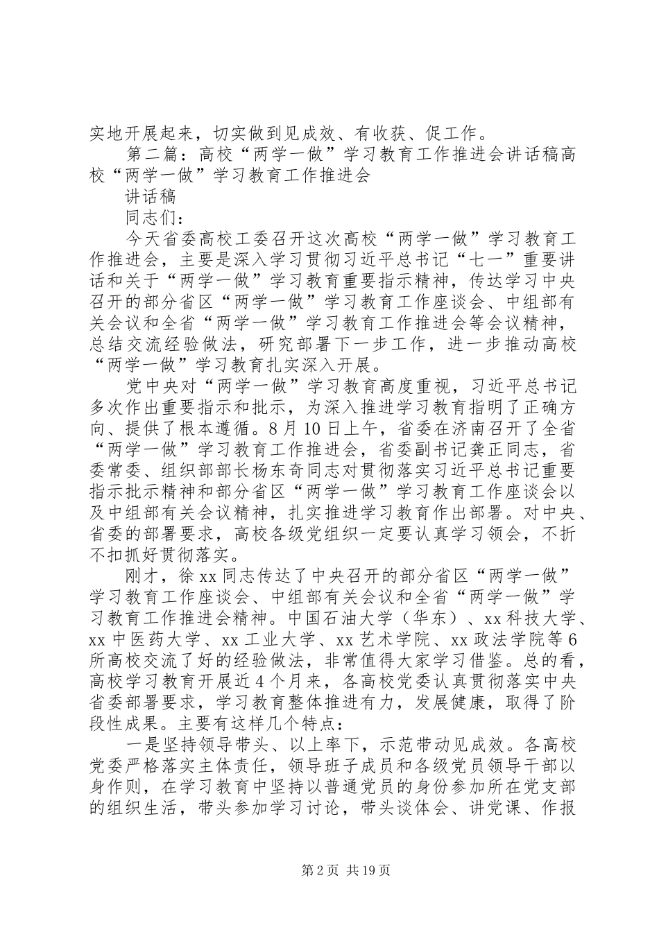 “两学一做”学习教育工作会的讲话发言稿_第2页