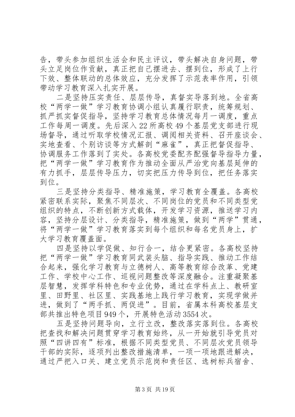 “两学一做”学习教育工作会的讲话发言稿_第3页