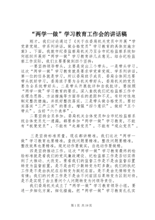 “两学一做”学习教育工作会的讲话发言稿