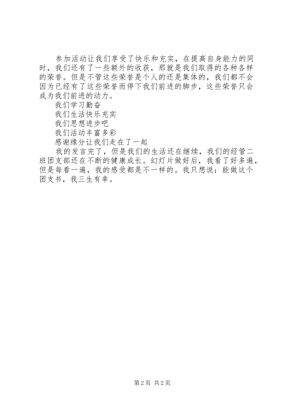 红旗团支部竞选讲话发言稿_第2页