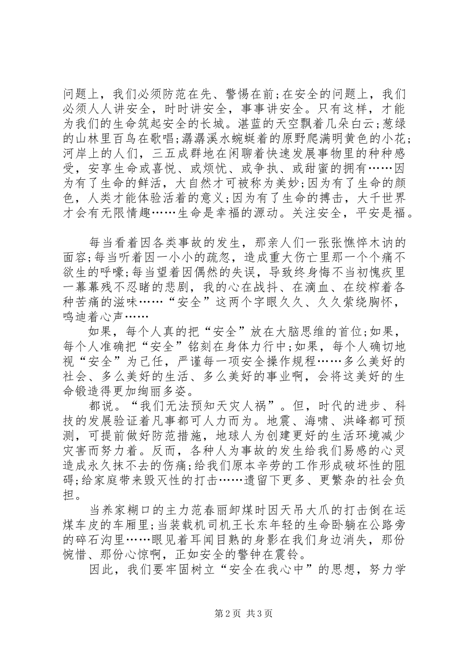 冬季安全教育讲话发言稿(13)_第2页