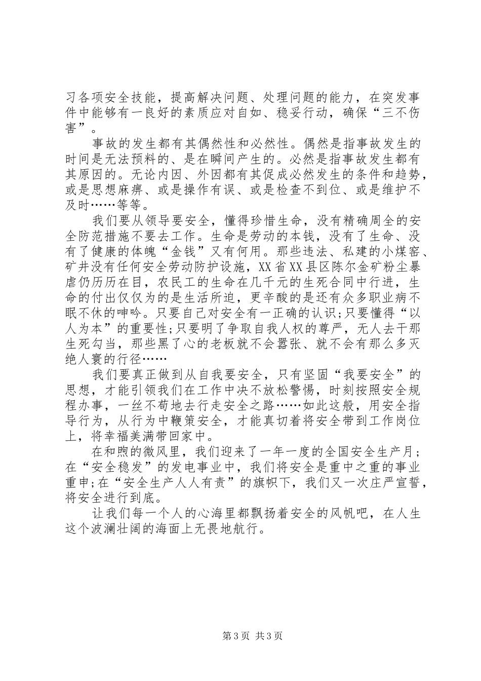 冬季安全教育讲话发言稿(13)_第3页