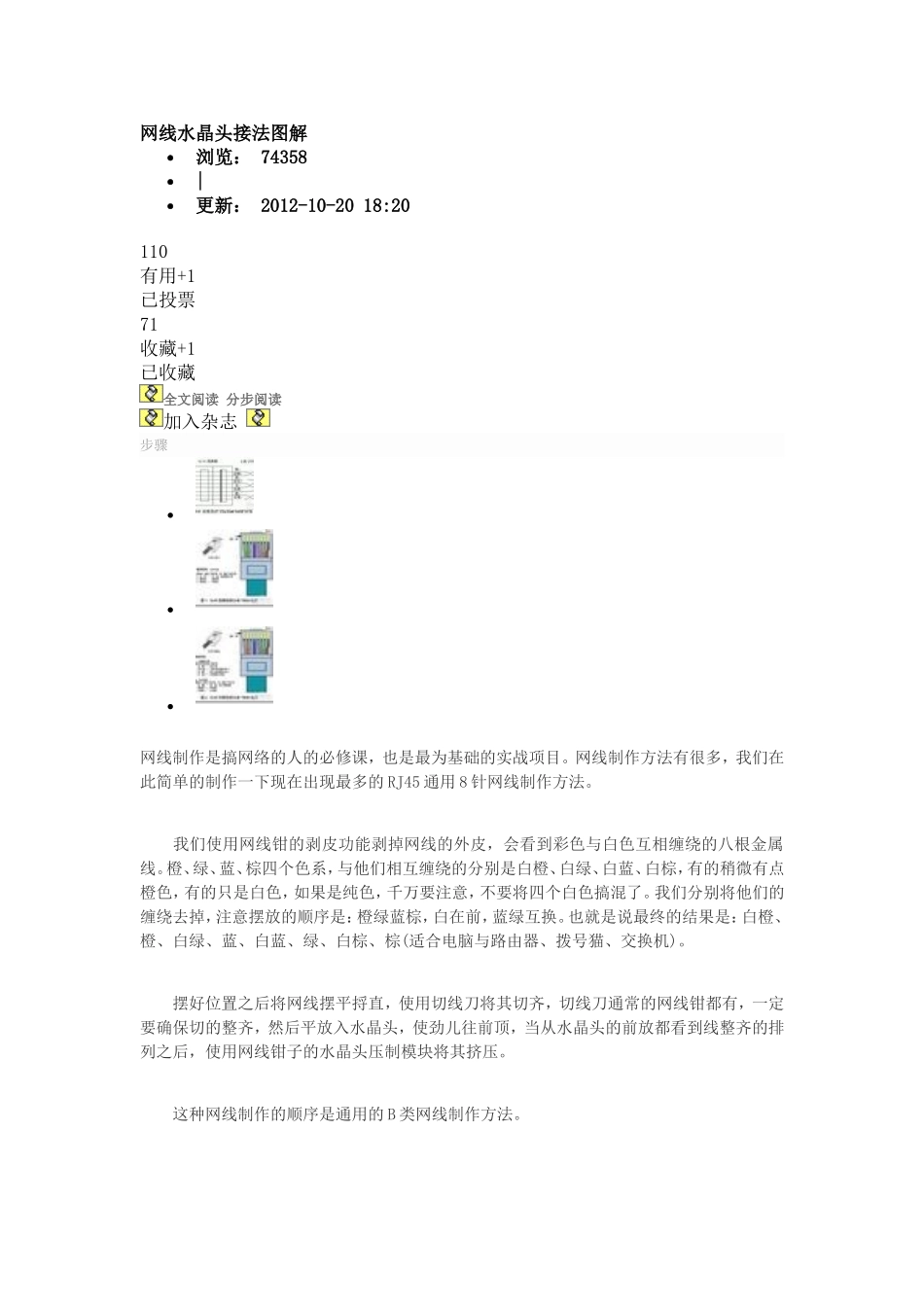 网线水晶头接法图解_第1页