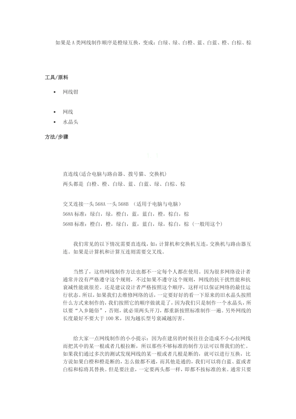 网线水晶头接法图解_第2页
