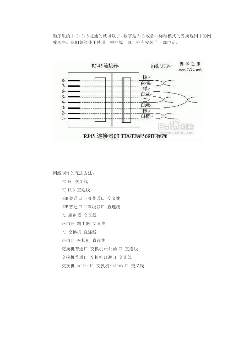 网线水晶头接法图解_第3页