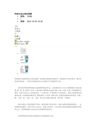 网线水晶头接法图解