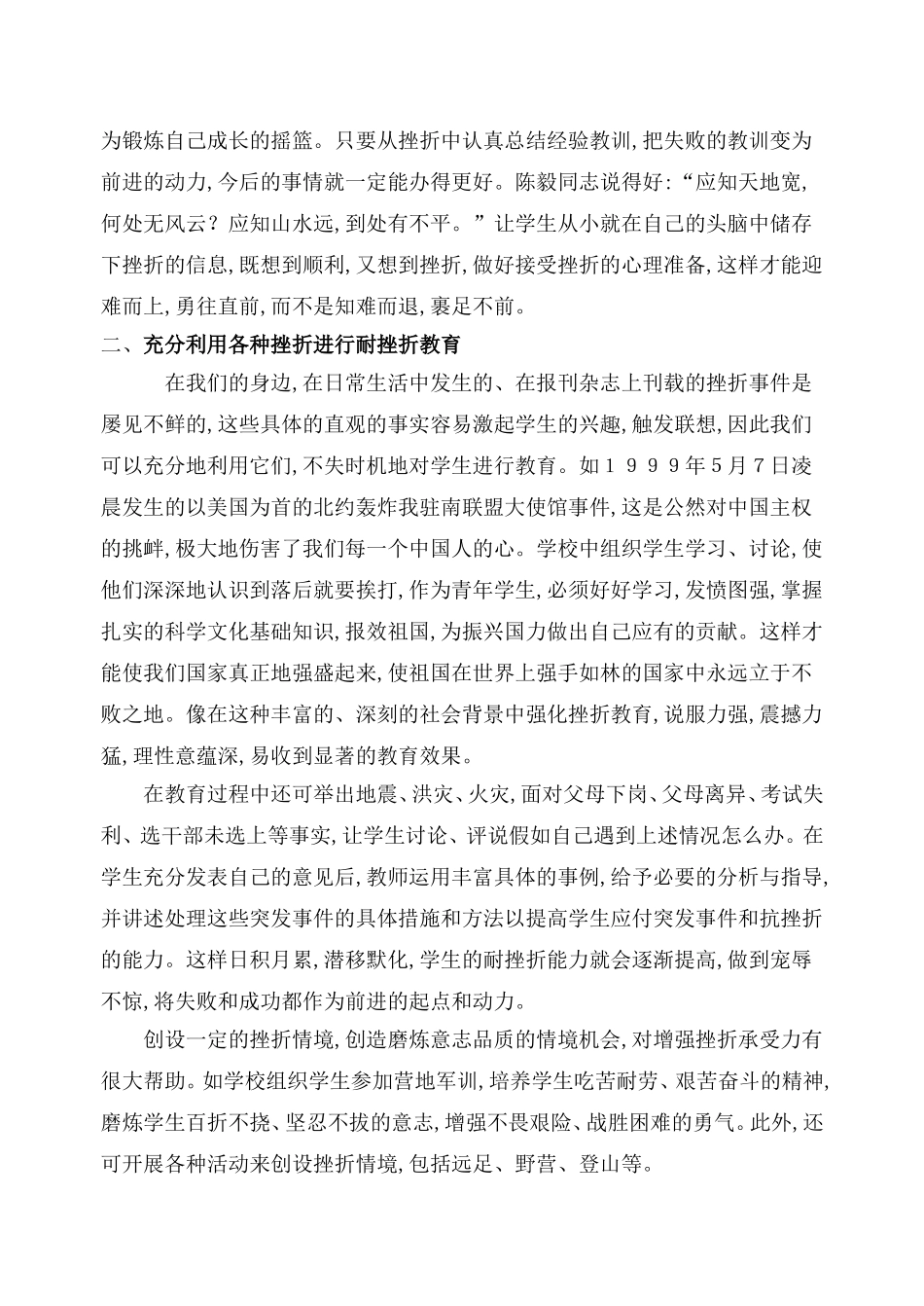 对青少年学生实施挫折教育的探索_第2页