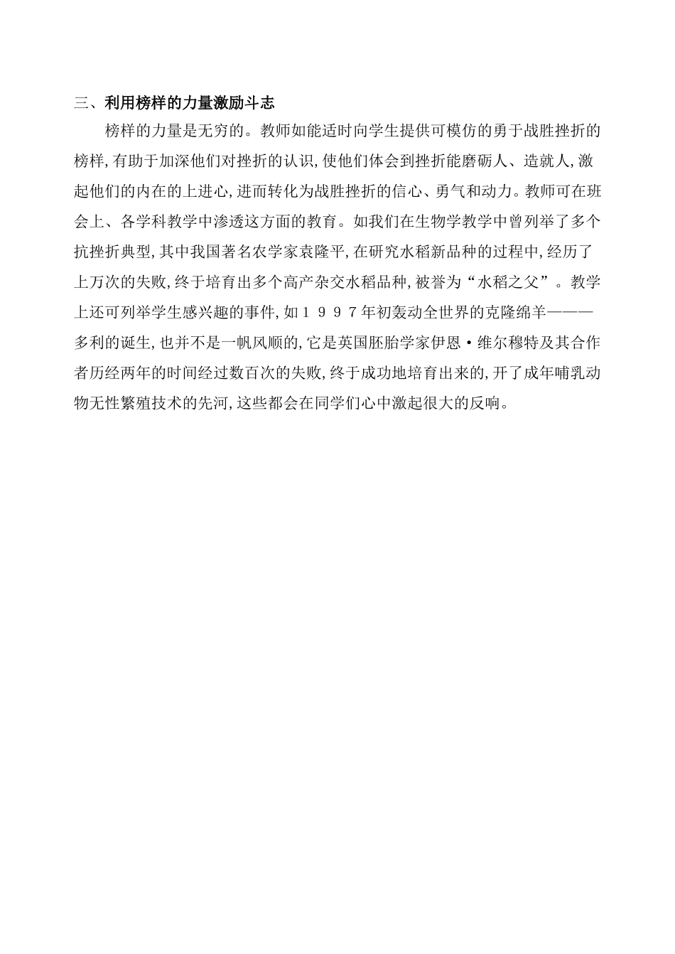 对青少年学生实施挫折教育的探索_第3页
