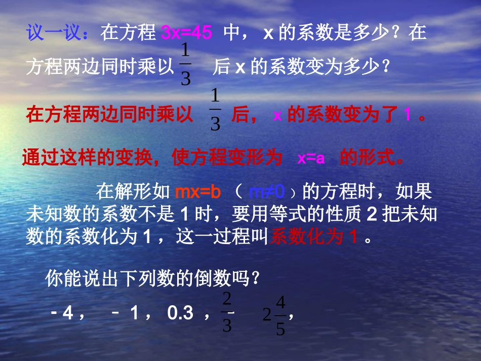 解一元一次方程4_第3页