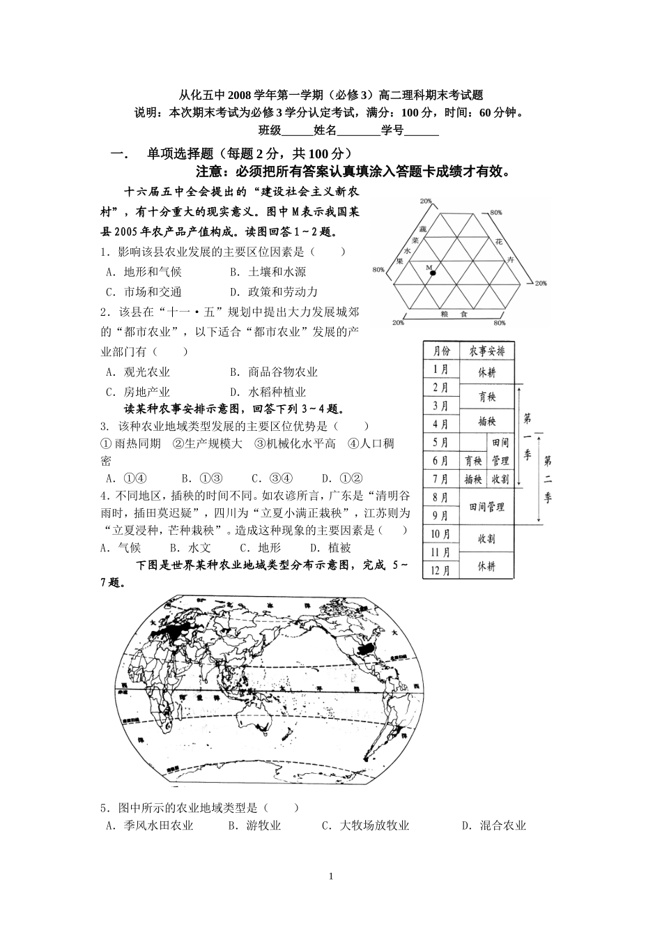 从化五中理科必修3期末考试题_第1页