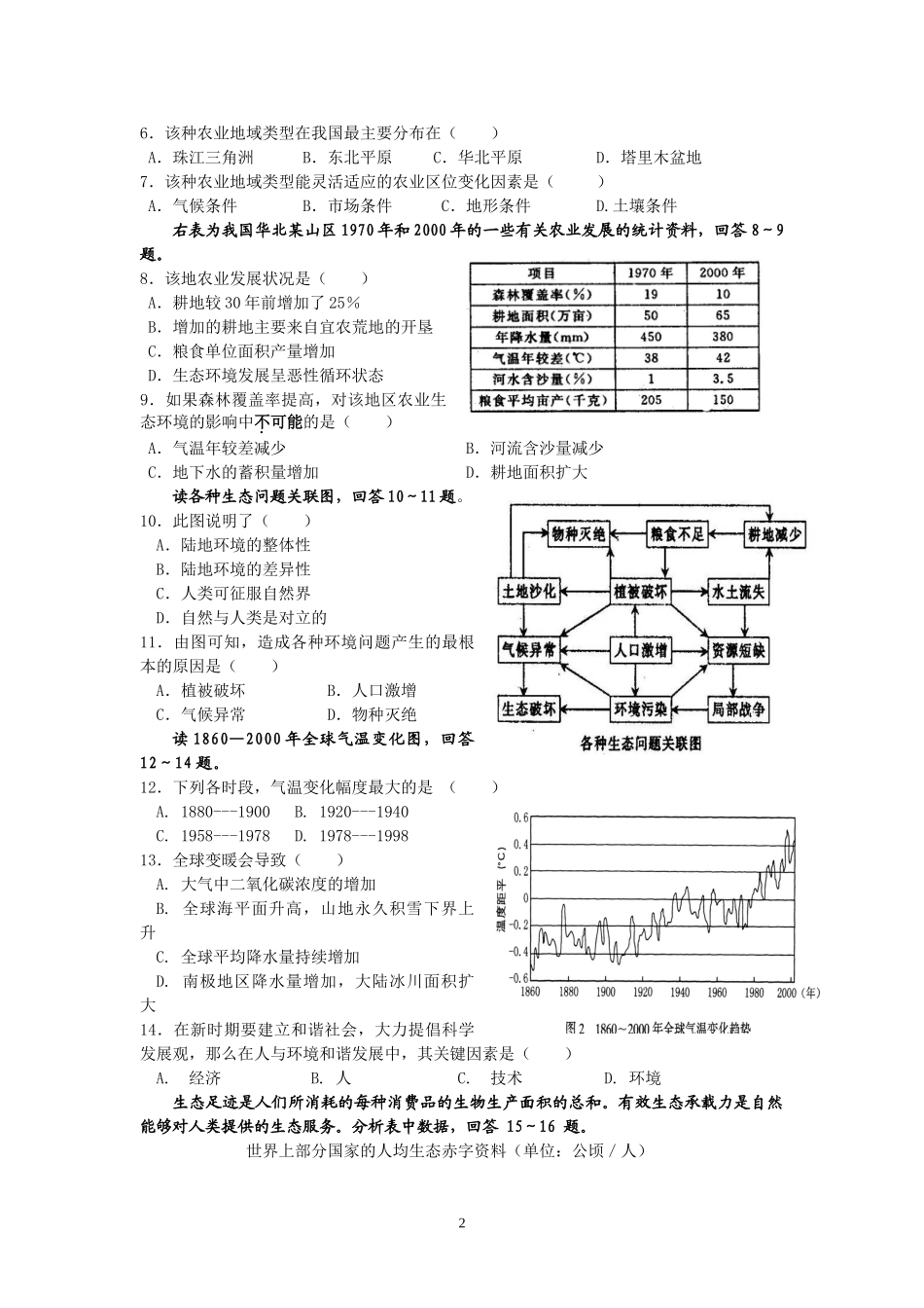 从化五中理科必修3期末考试题_第2页