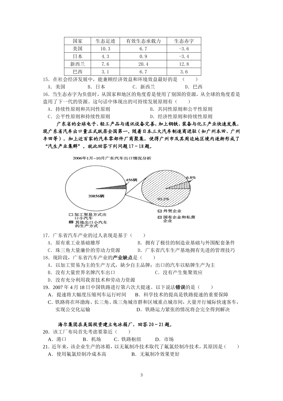 从化五中理科必修3期末考试题_第3页
