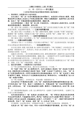 唯一的听众学习重点