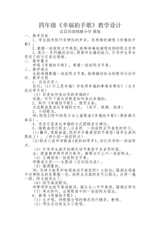 幸福拍手歌教案