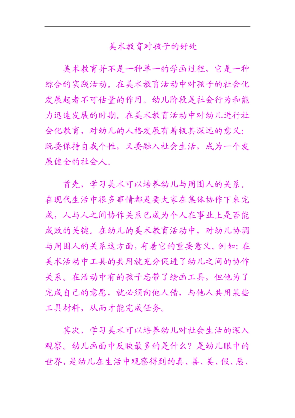 美术教育对孩子的好处_第1页