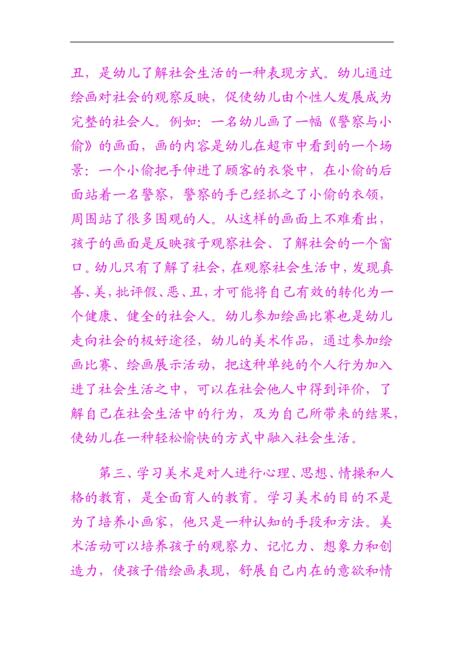 美术教育对孩子的好处_第2页