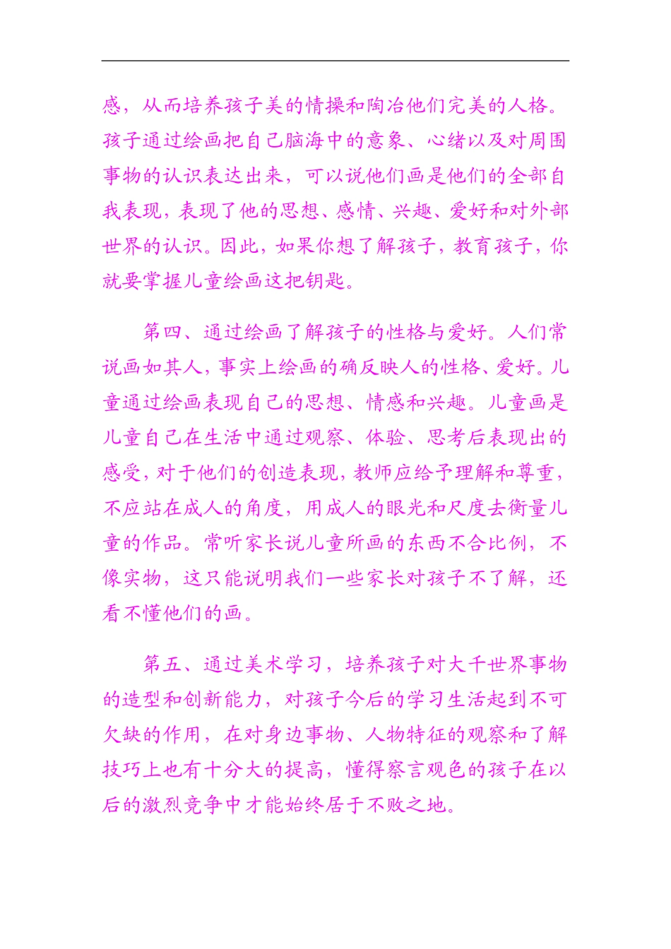 美术教育对孩子的好处_第3页