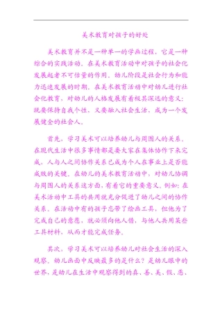 美术教育对孩子的好处