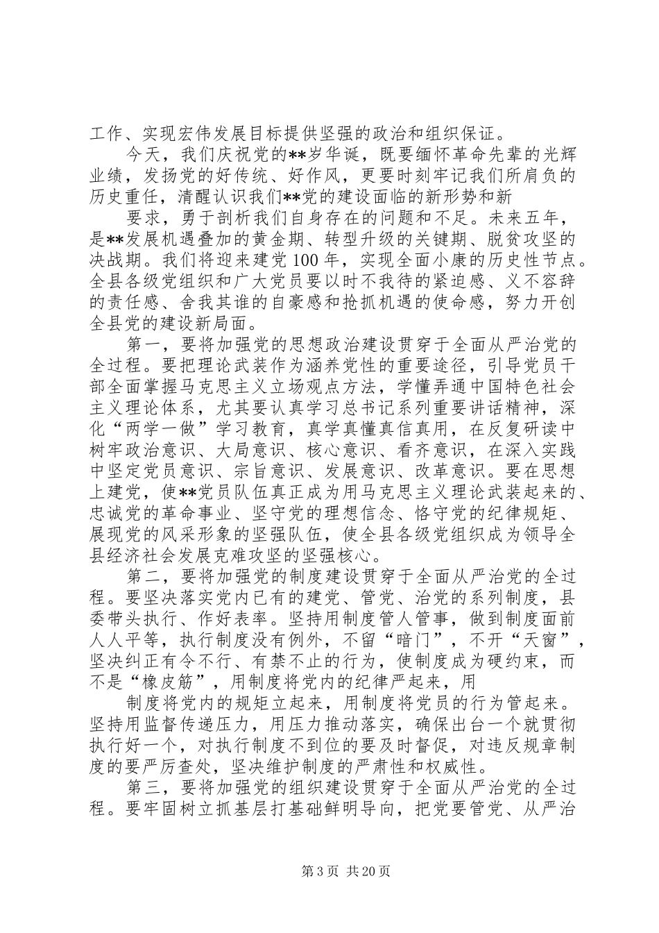 庆祝建党周年领导讲话发言稿_第3页