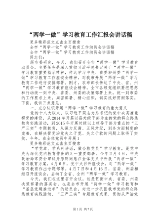“两学一做”学习教育工作汇报会的的讲话稿