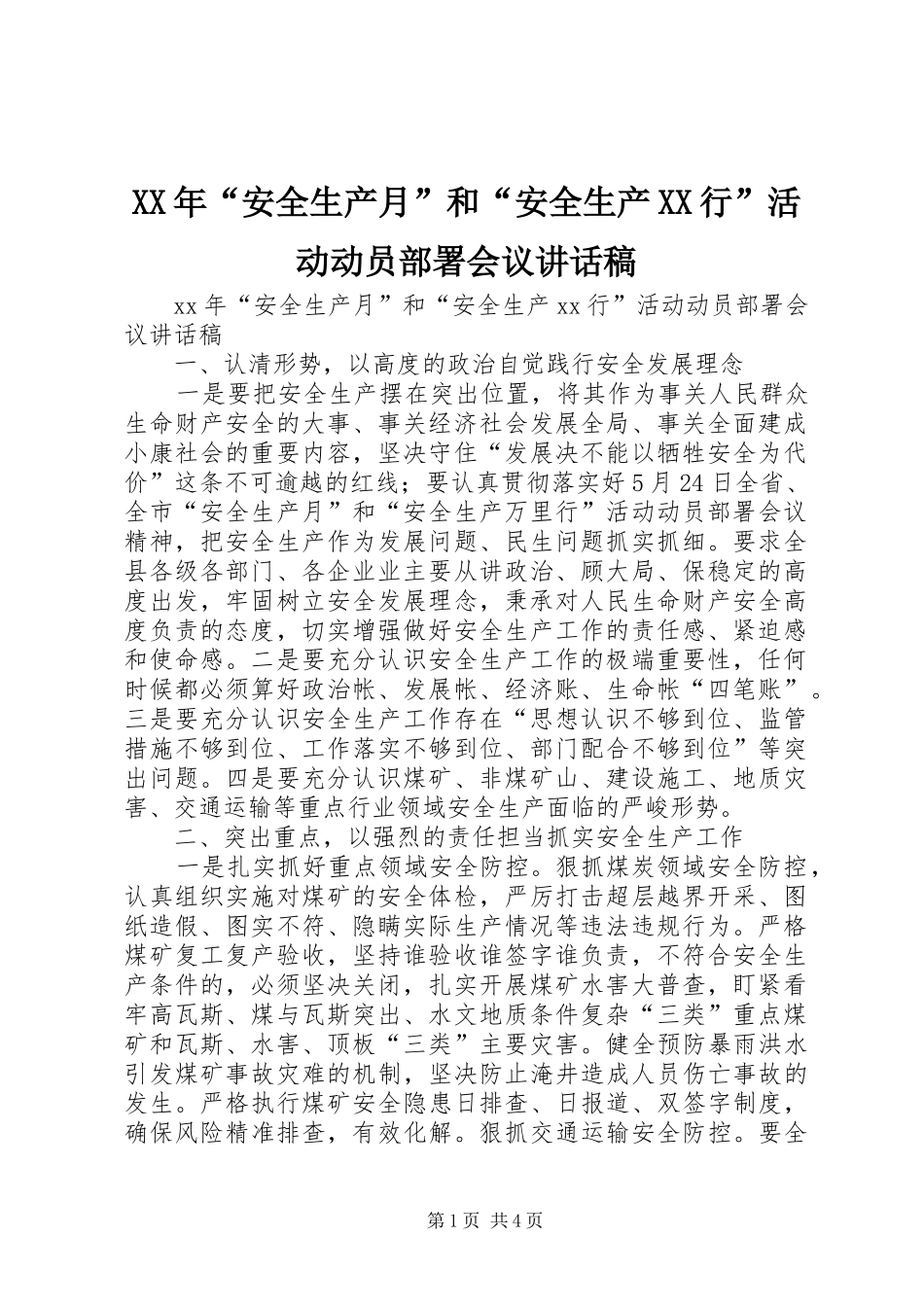 XX年“安全生产月”和“安全生产XX行”活动动员部署会议讲话发言稿_第1页