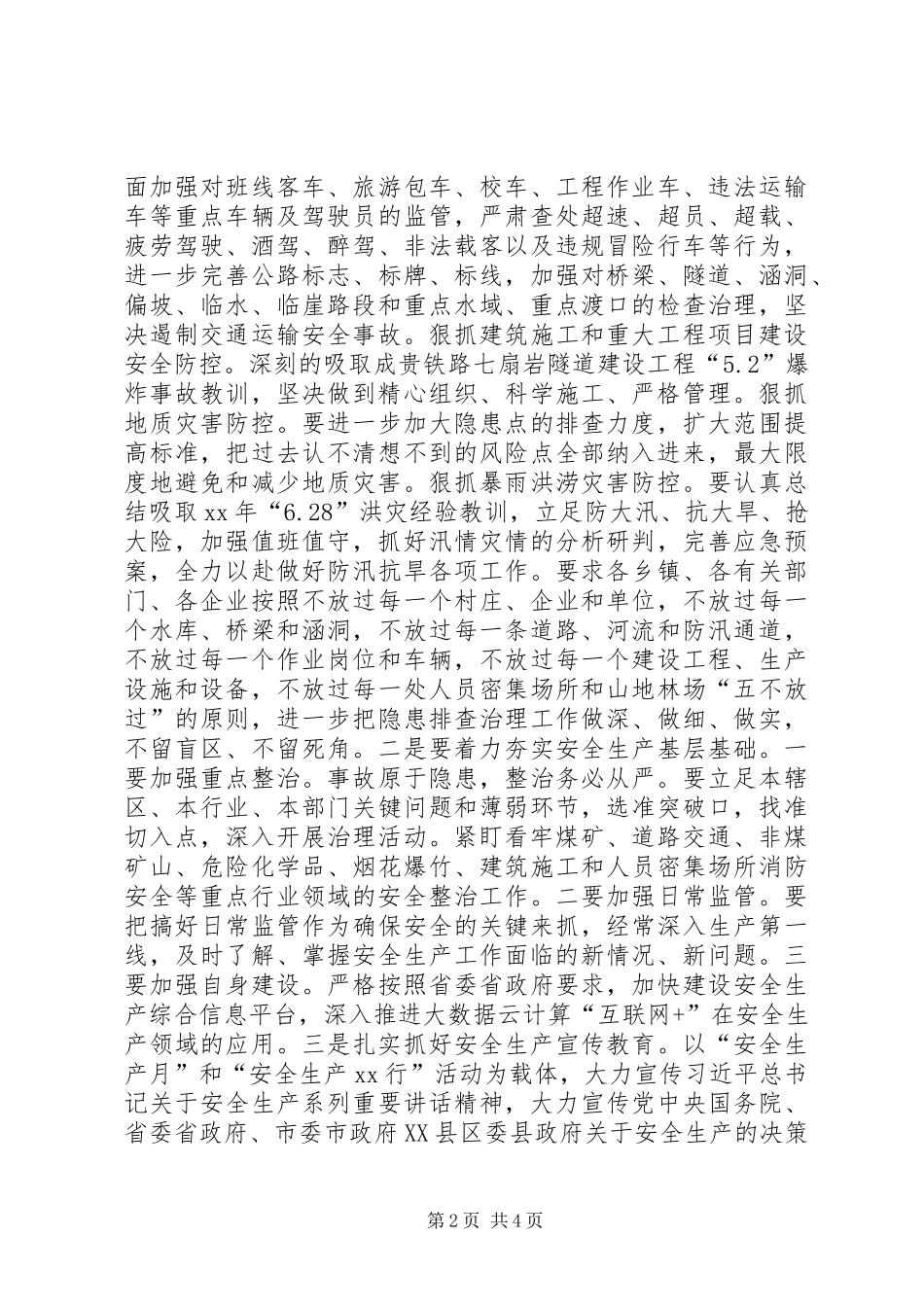 XX年“安全生产月”和“安全生产XX行”活动动员部署会议讲话发言稿_第2页