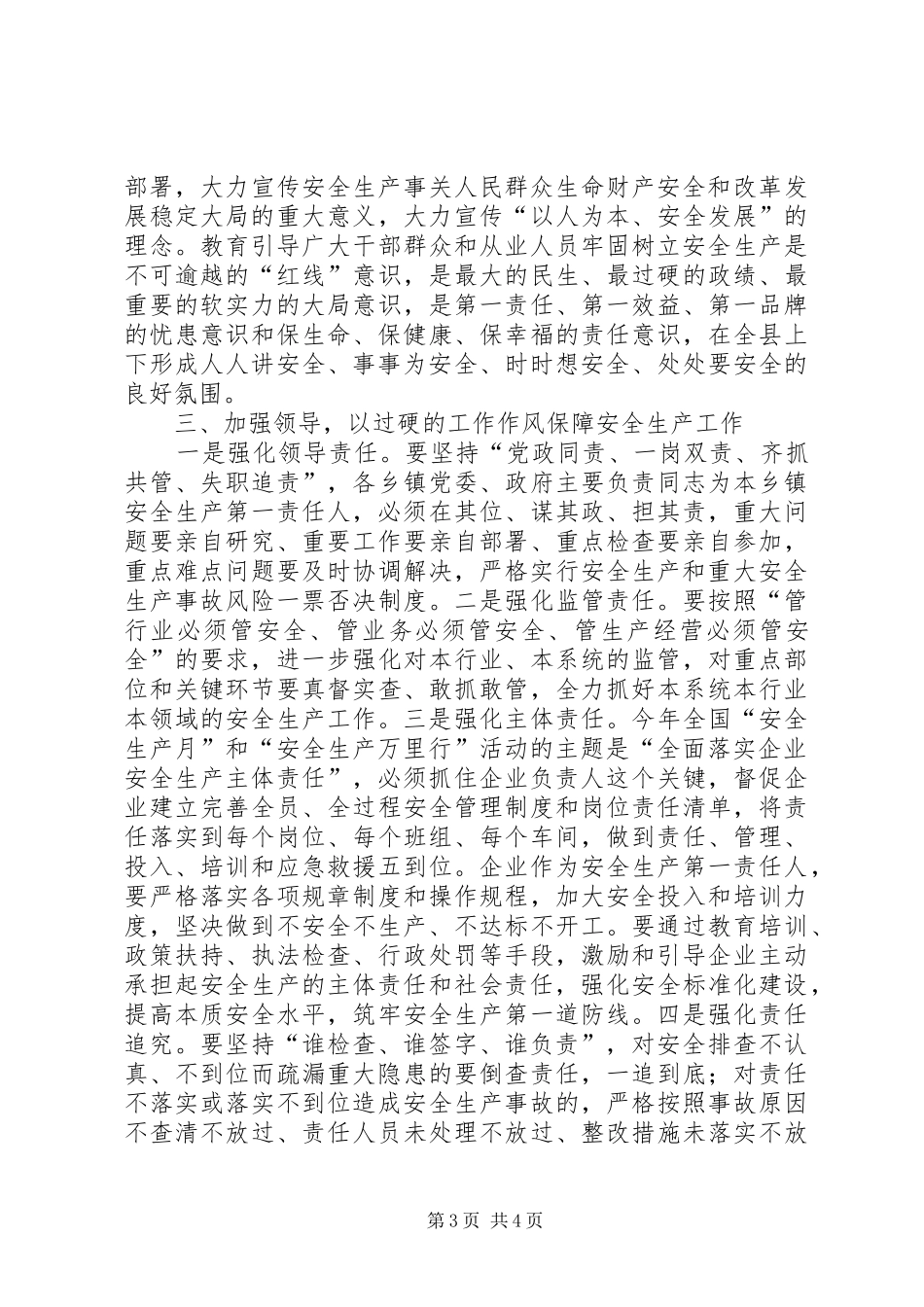 XX年“安全生产月”和“安全生产XX行”活动动员部署会议讲话发言稿_第3页