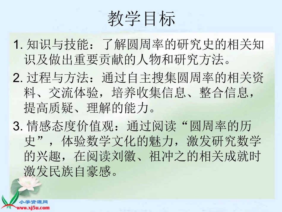 北师大版数学六年级上册《数学阅读》课件_第2页