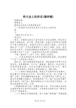 终大会上的讲话(最终稿) (2)