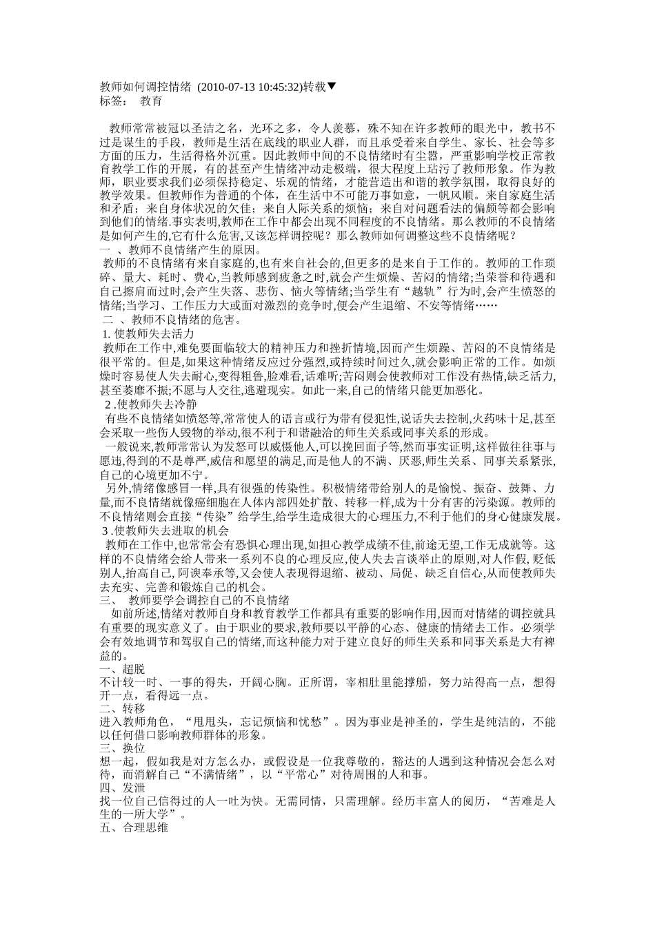 教师如何调控情绪_第1页