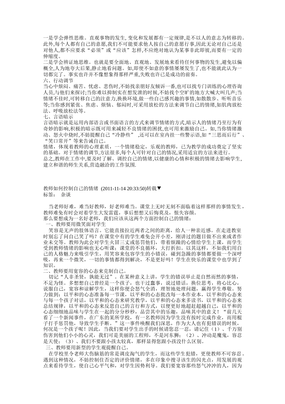 教师如何调控情绪_第2页