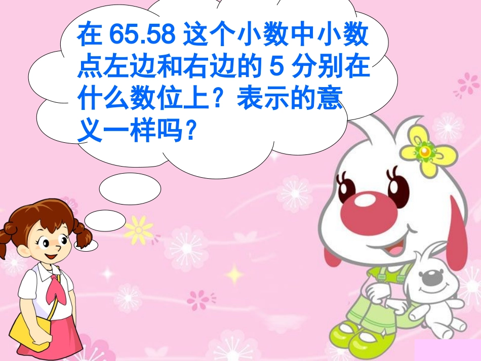 四年级下册《小数的加法和减法》课件_第2页