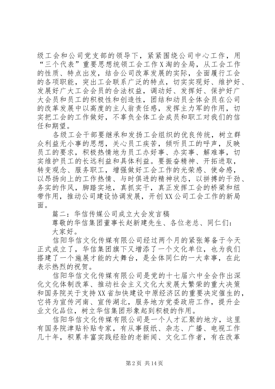 公司成立大会讲话发言稿_第2页