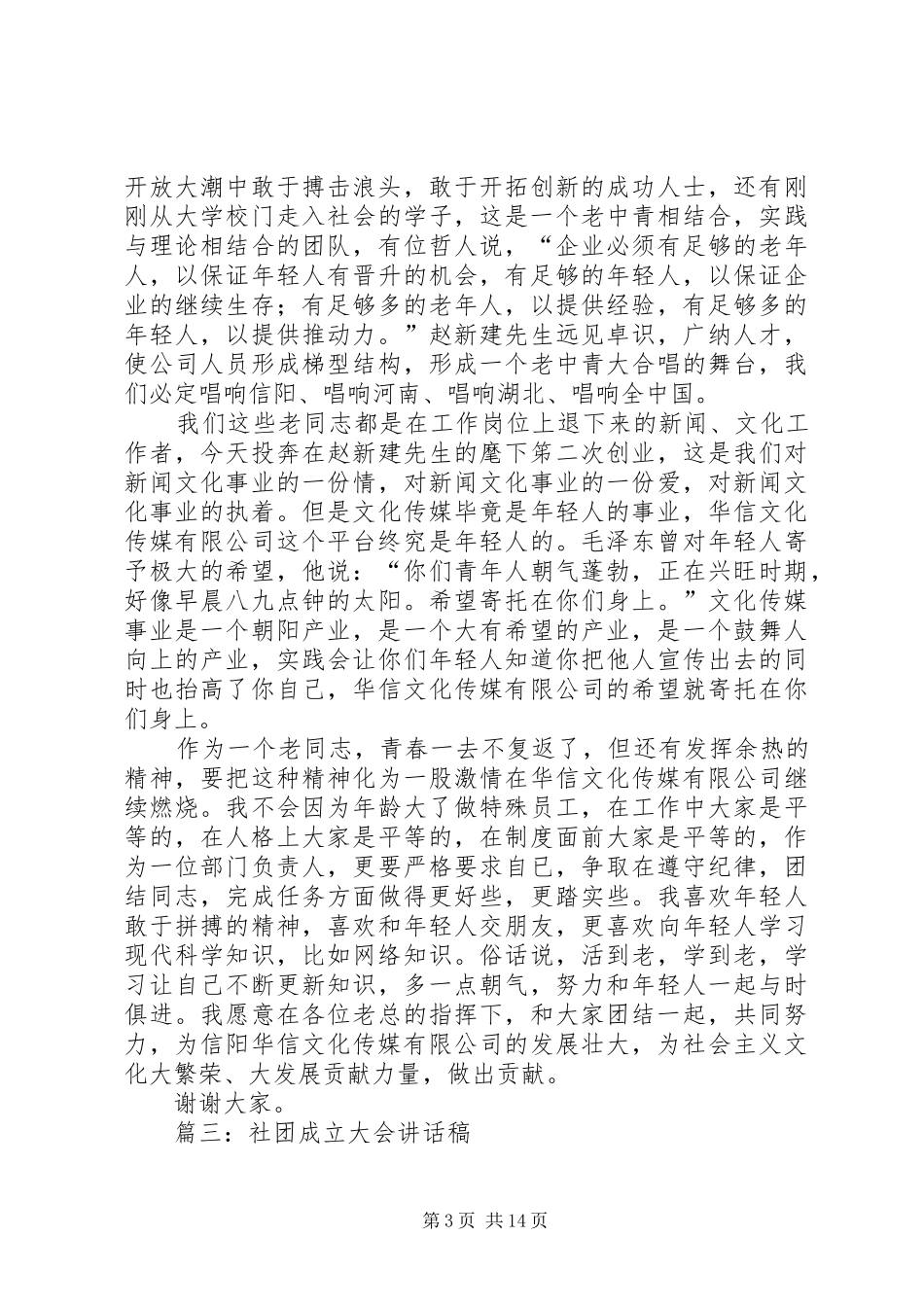 公司成立大会讲话发言稿_第3页