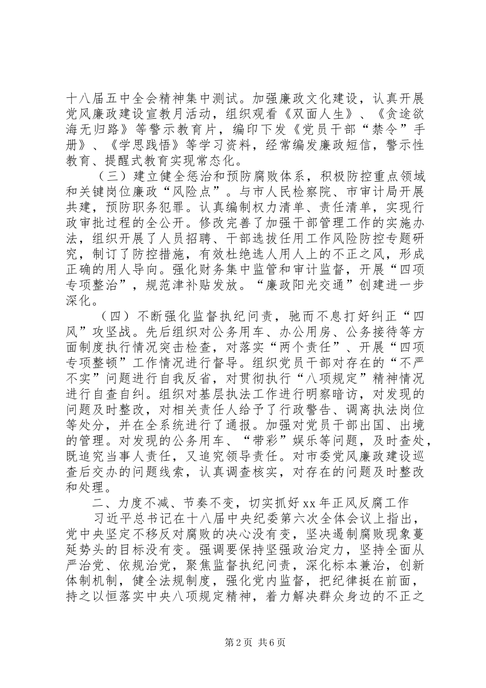 XX年全市交通运输系统党风廉政建设工作会议讲话发言稿_第2页