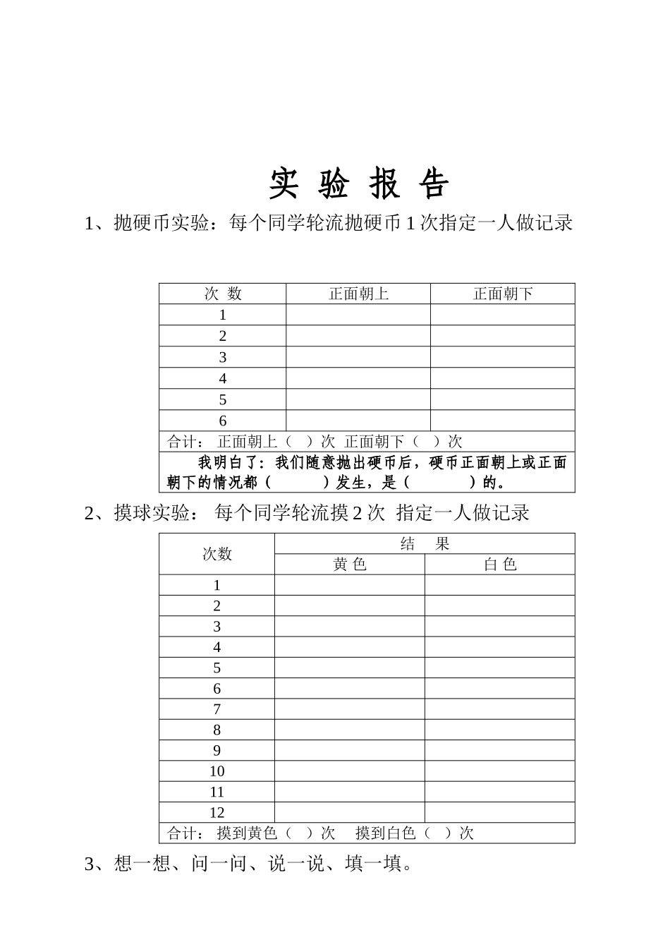 抛硬币统计表_第2页