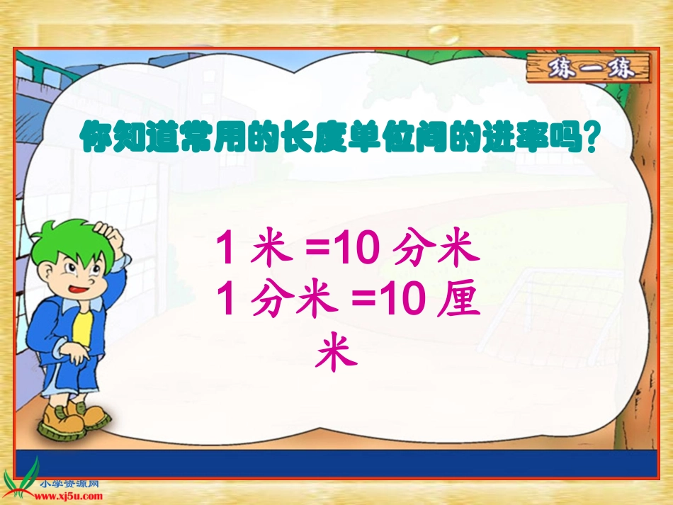 北师大版数学五年级下册《体积单位的近率》课件_第3页