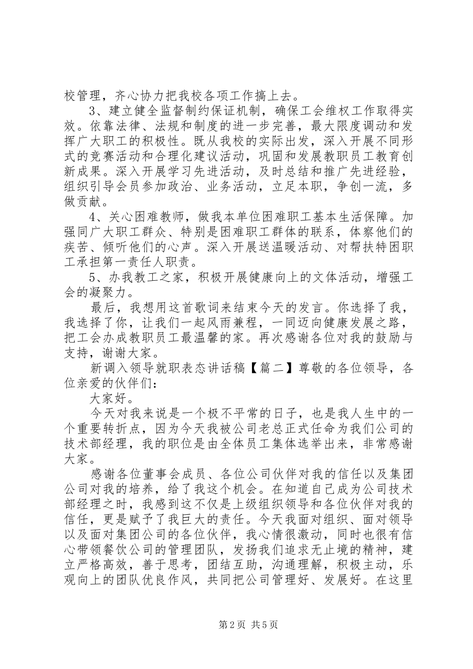 新调入领导就职表态讲话发言稿_第2页