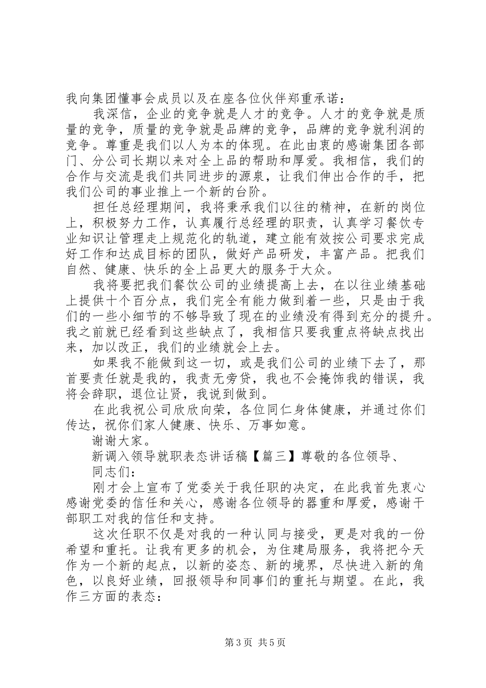 新调入领导就职表态讲话发言稿_第3页