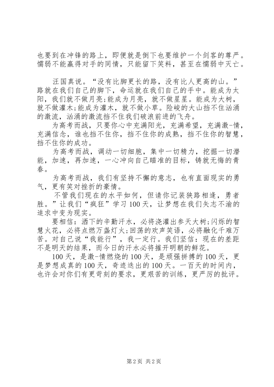 百日誓师校长的讲话发言稿_第2页