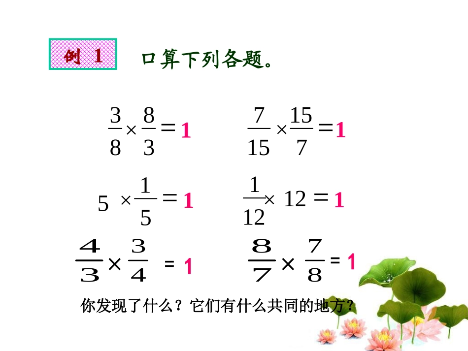 《倒数的认识》PPT (2)_第3页