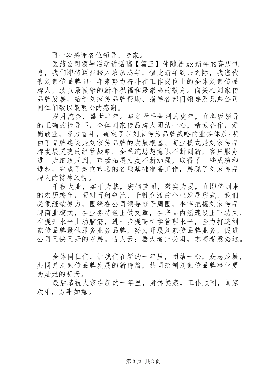 医药公司领导活动讲话发言稿_第3页