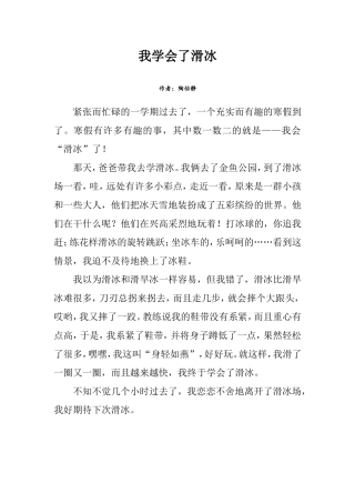 我学会了滑冰
