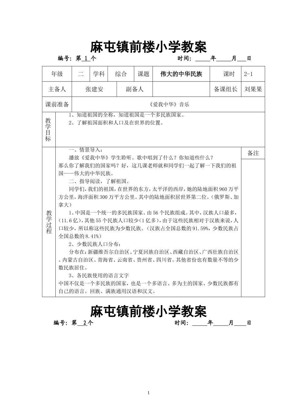 三年级综合教案上1-12_第1页