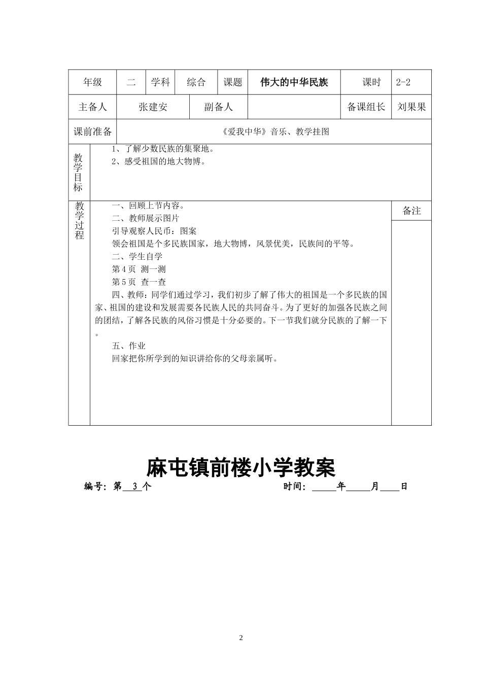 三年级综合教案上1-12_第2页