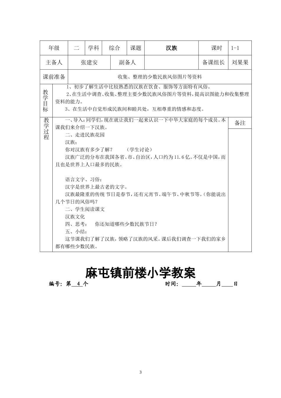 三年级综合教案上1-12_第3页